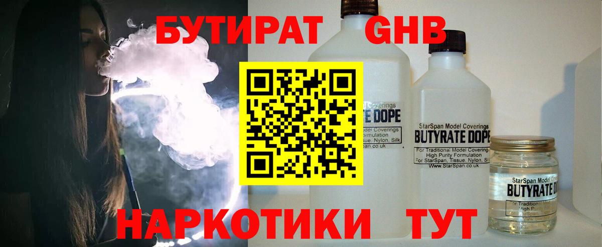 БУТИРАТ BDO Ульяновск