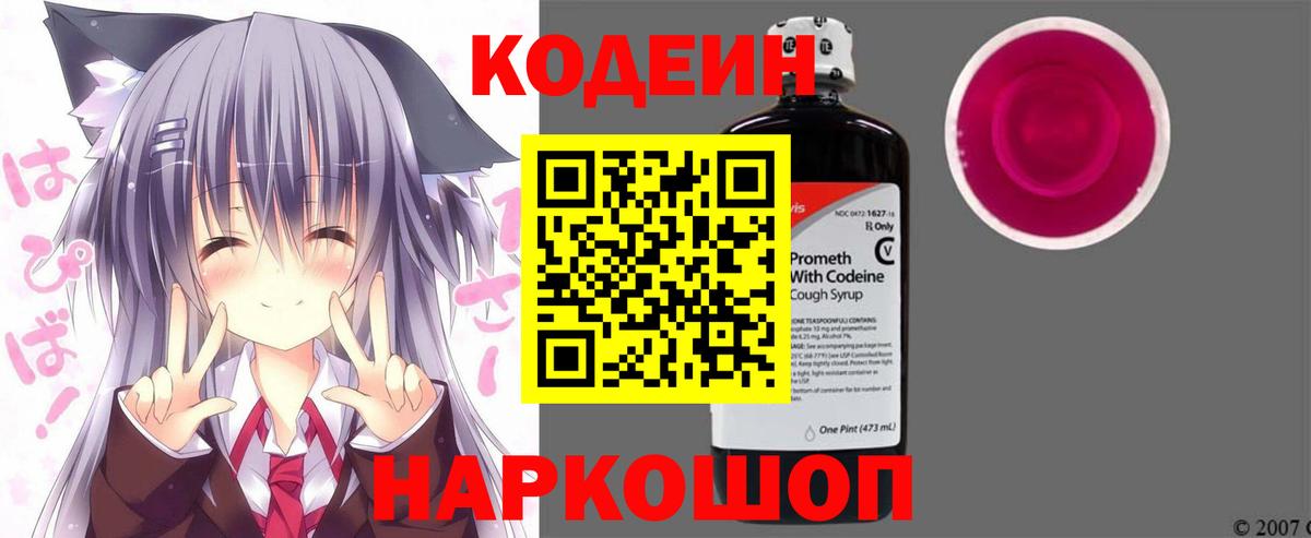Ульяновск  Codein напиток Lean (лин)  Кодеин Purple Drank  Вход с VPN 