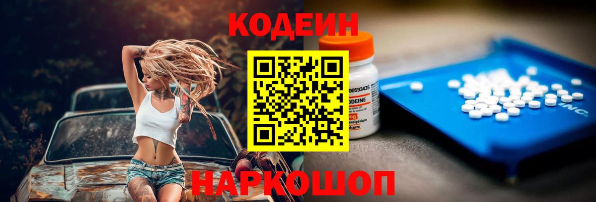 Кодеин напиток Lean (лин) Ульяновск