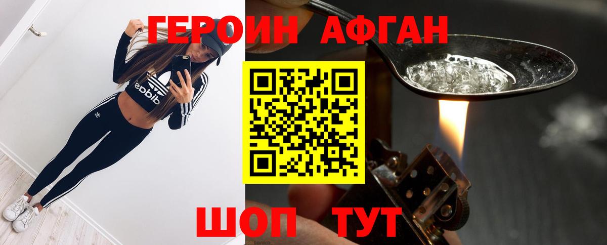 Героин хмурый Ульяновск