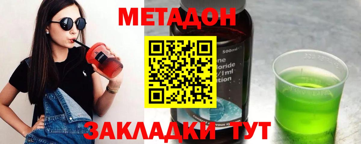 Метадон мёд  Метадон methadone  Вход с VPN  Ульяновск 